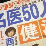 best-50-doctors-in-japan