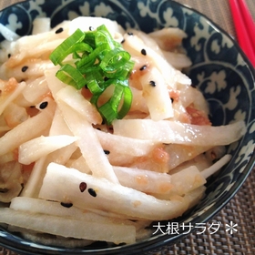 umeboshi-daikon-salad